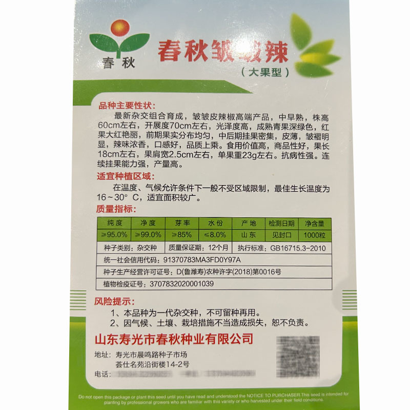 春秋皱皮椒种子香辣皱皮皱皱皮黑亮香辣高产山东皱皱辣新货