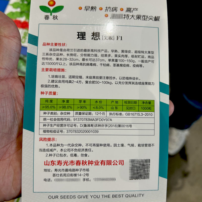 理想尖椒F1羊角椒种子**特大早熟黄绿皮抗病高产辣椒种籽