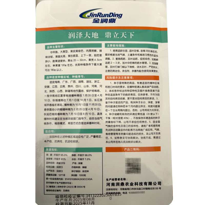 鼎辣919辣椒种子中早熟大果型黄绿皮牛角椒种籽肉厚顺直辣