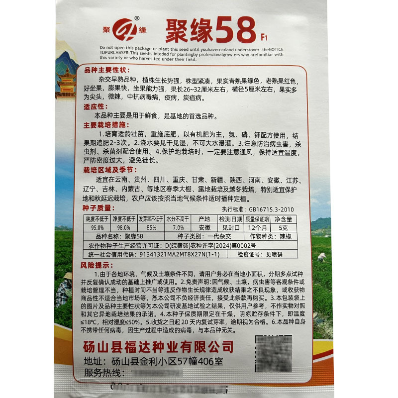 聚缘58辣椒种子大果羊角椒高产朝天椒蔬菜种子阳台盆栽基地