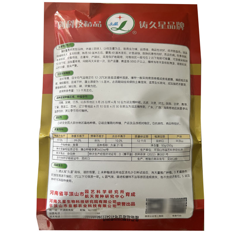 久星21号韭菜种子韭苔种子耐热耐寒250g四季韭苔休眠早