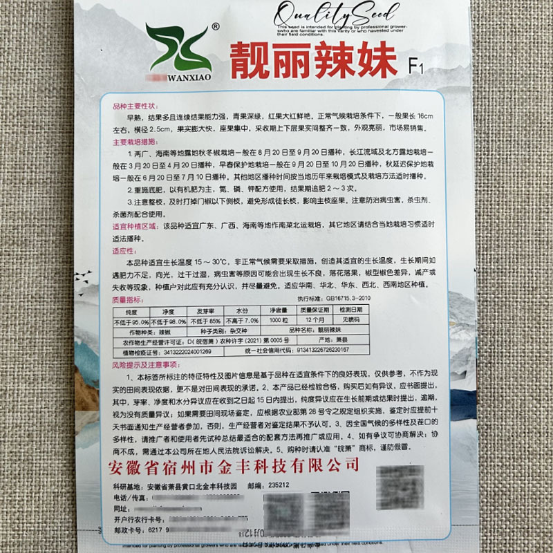 靓丽辣妹辣椒种子薄皮辣椒青红两用高产早熟家庭蔬菜种农家春