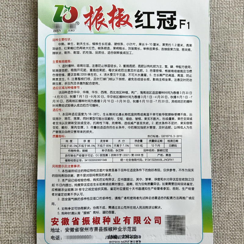振椒辣椒种子大果型红冠朝天椒F1挂果多蔬菜种子高产红辣椒