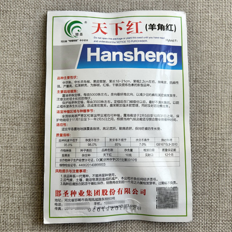 天下红羊角红种子果皮微皱辣味浓干红鲜两用大田用种