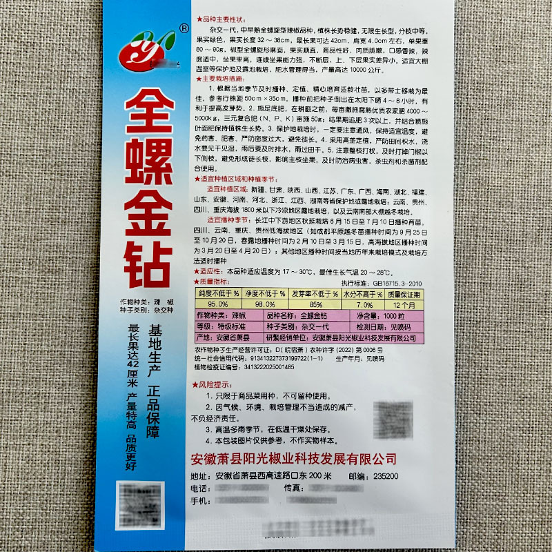 全螺金钻螺丝椒种子早熟全螺旋麻面长果螺丝椒籽抗寒抗病辣椒