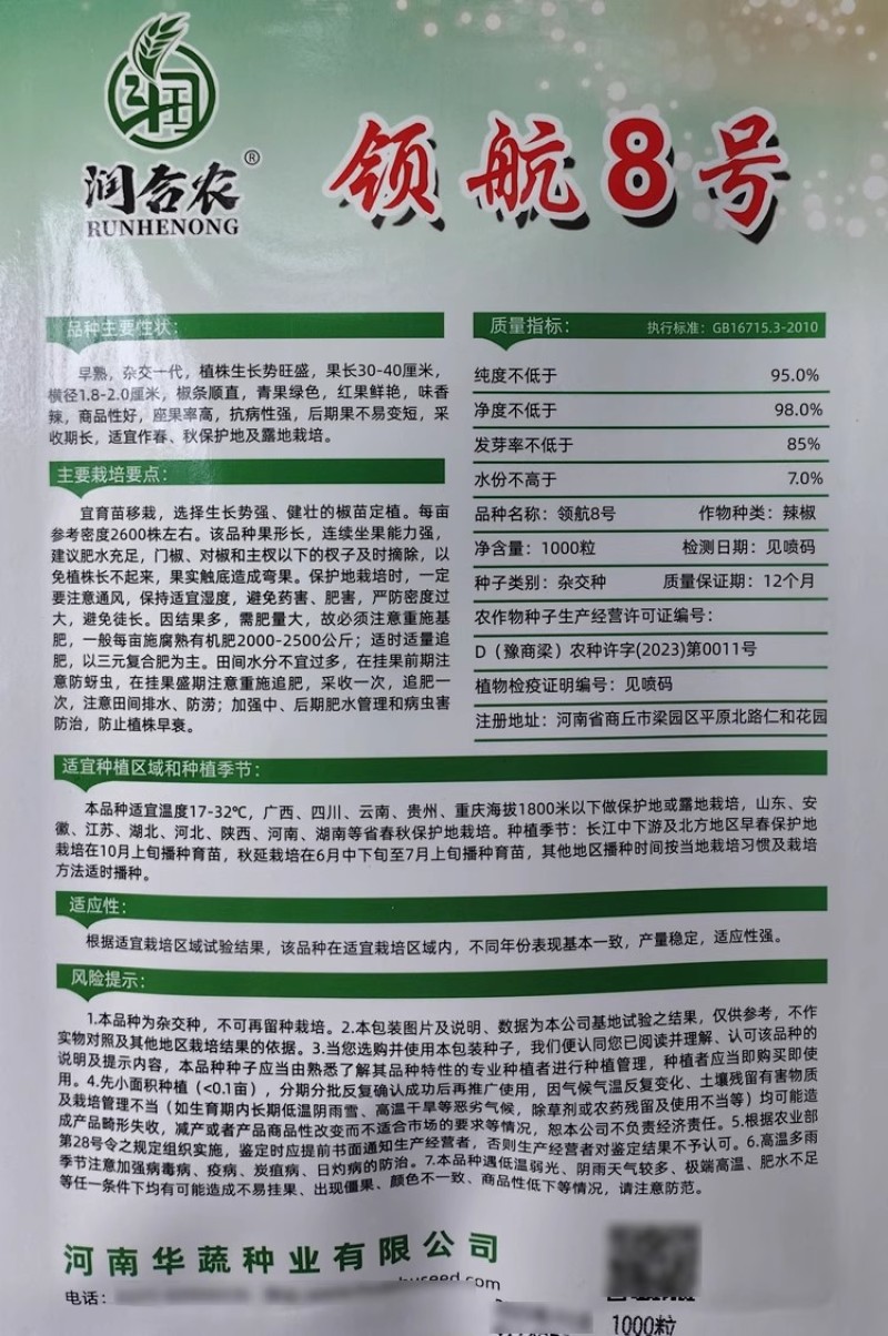 领航8号线椒种子椒条顺直香辣味浓抗病早熟春秋大棚露地辣椒