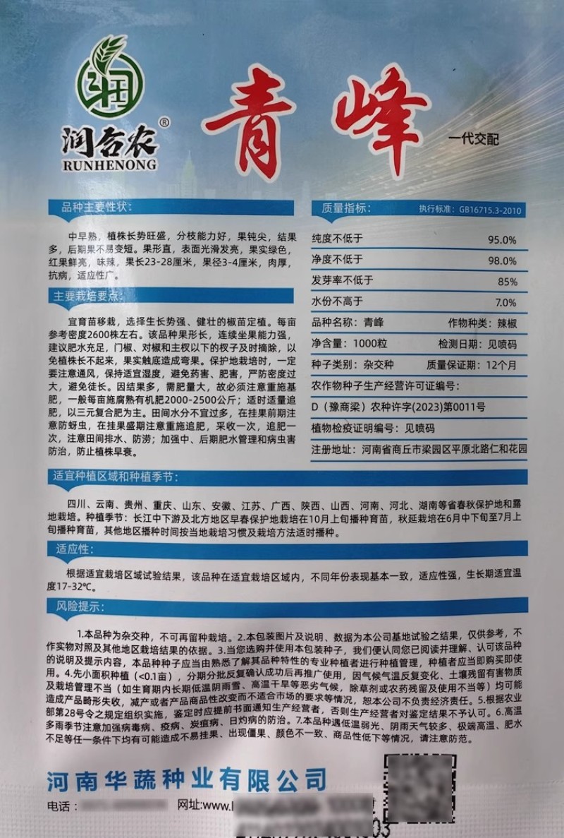 青峰辣椒种子青果亮绿味辣香浓深绿色尖椒辣椒种籽抗病高产