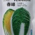 春峰白菜种子春季黄芯早熟大白菜种籽耐抽苔抗病优质春播白菜