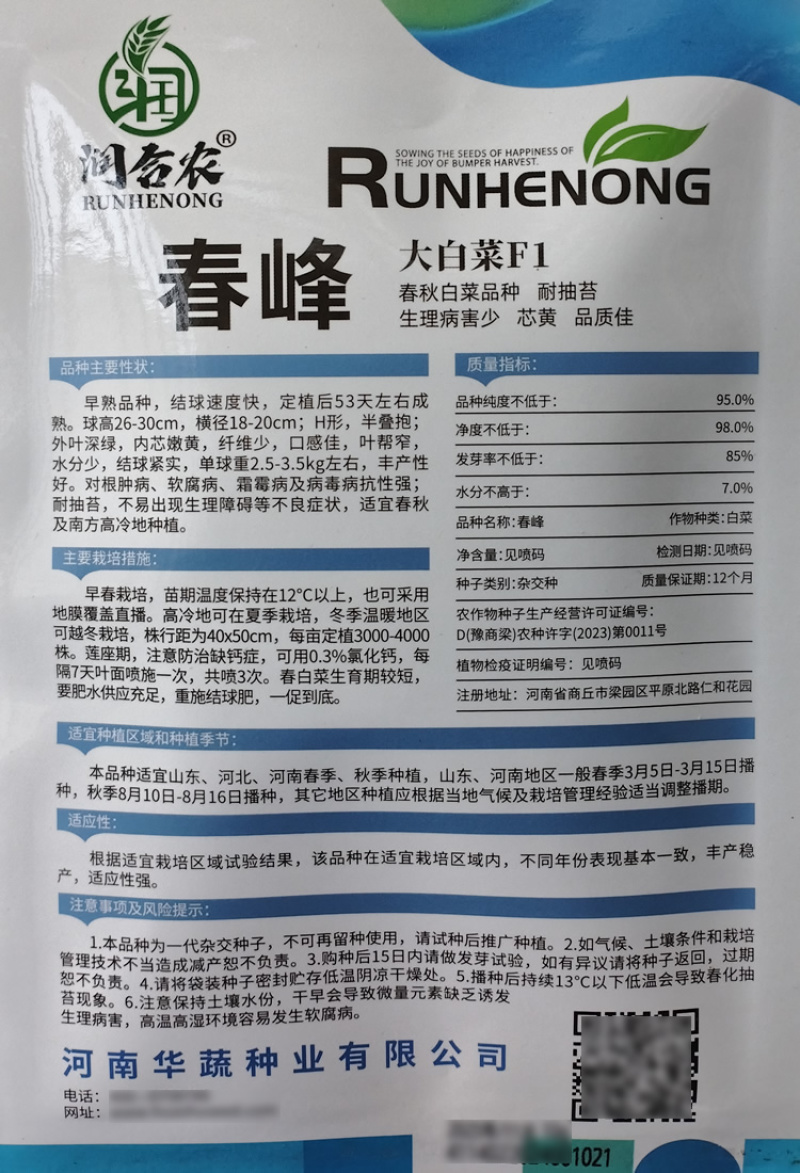 春峰白菜种子春季黄芯早熟大白菜种籽耐抽苔抗病优质春播白菜