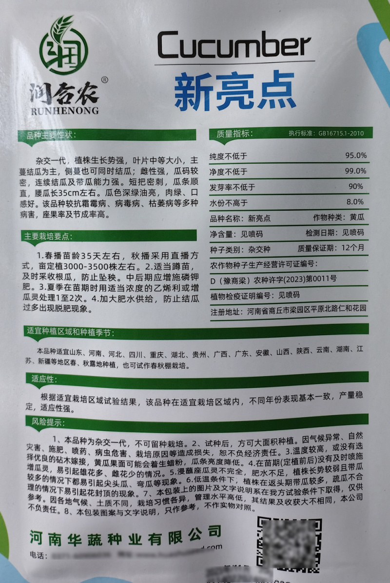 新亮点黄瓜种子深绿油亮型顺直黄瓜种籽强雌高产绿肉短把密刺