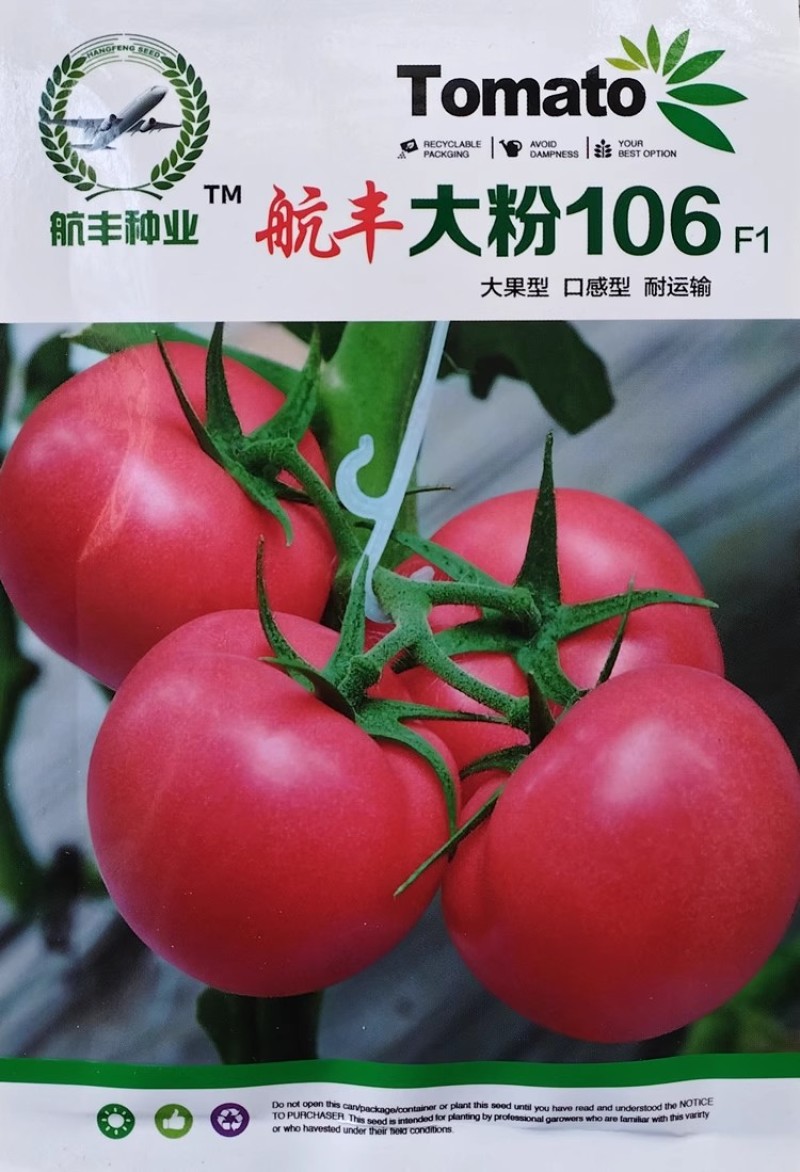 大粉106番茄种子大果口感型沙瓤多汁高圆抗病耐裂西红柿种