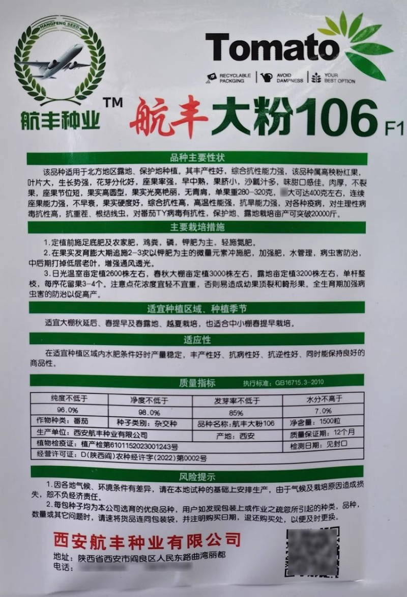 大粉106番茄种子大果口感型沙瓤多汁高圆抗病耐裂西红柿种