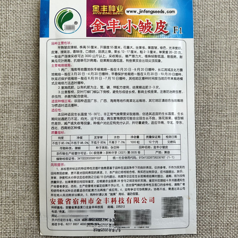 香辣小皱皮辣椒种籽辣椒种孑香辣型薄皮辣椒种籽早熟