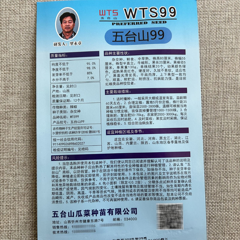 红泡椒种子wts99高产牛角形色泽鲜红辣椒种子大田基地