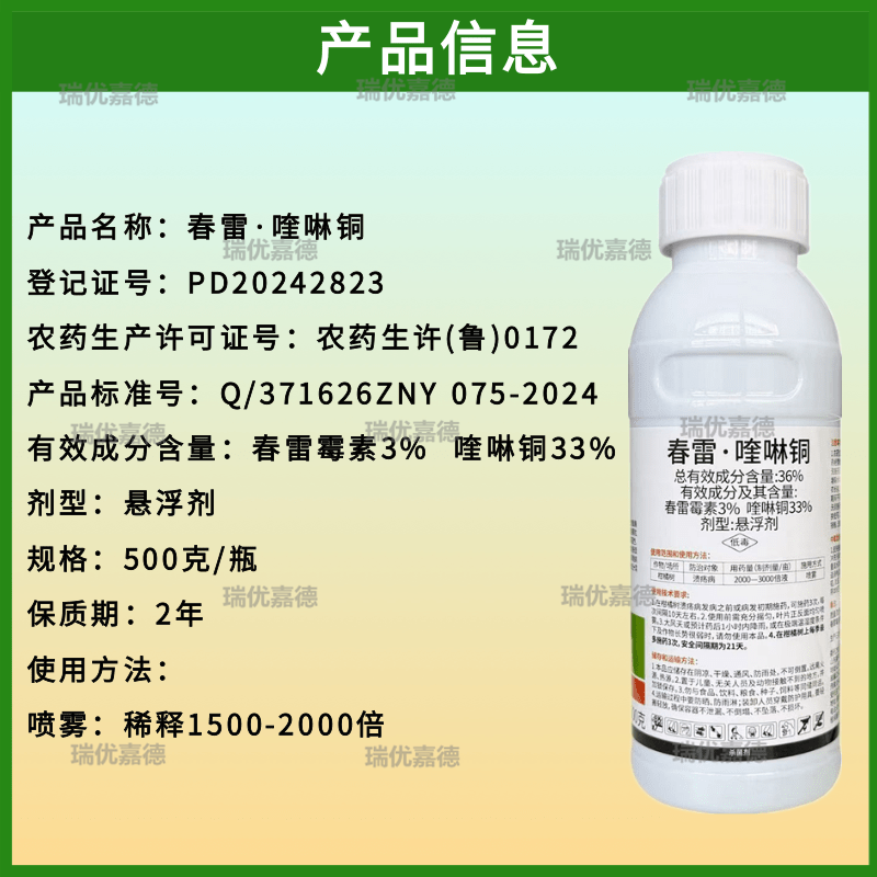 36%春雷喹啉铜柑橘溃疡病专用药有机铜芒果角斑病穿孔病农