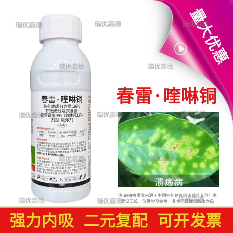 36%春雷喹啉铜柑橘溃疡病专用药有机铜芒果角斑病穿孔病农
