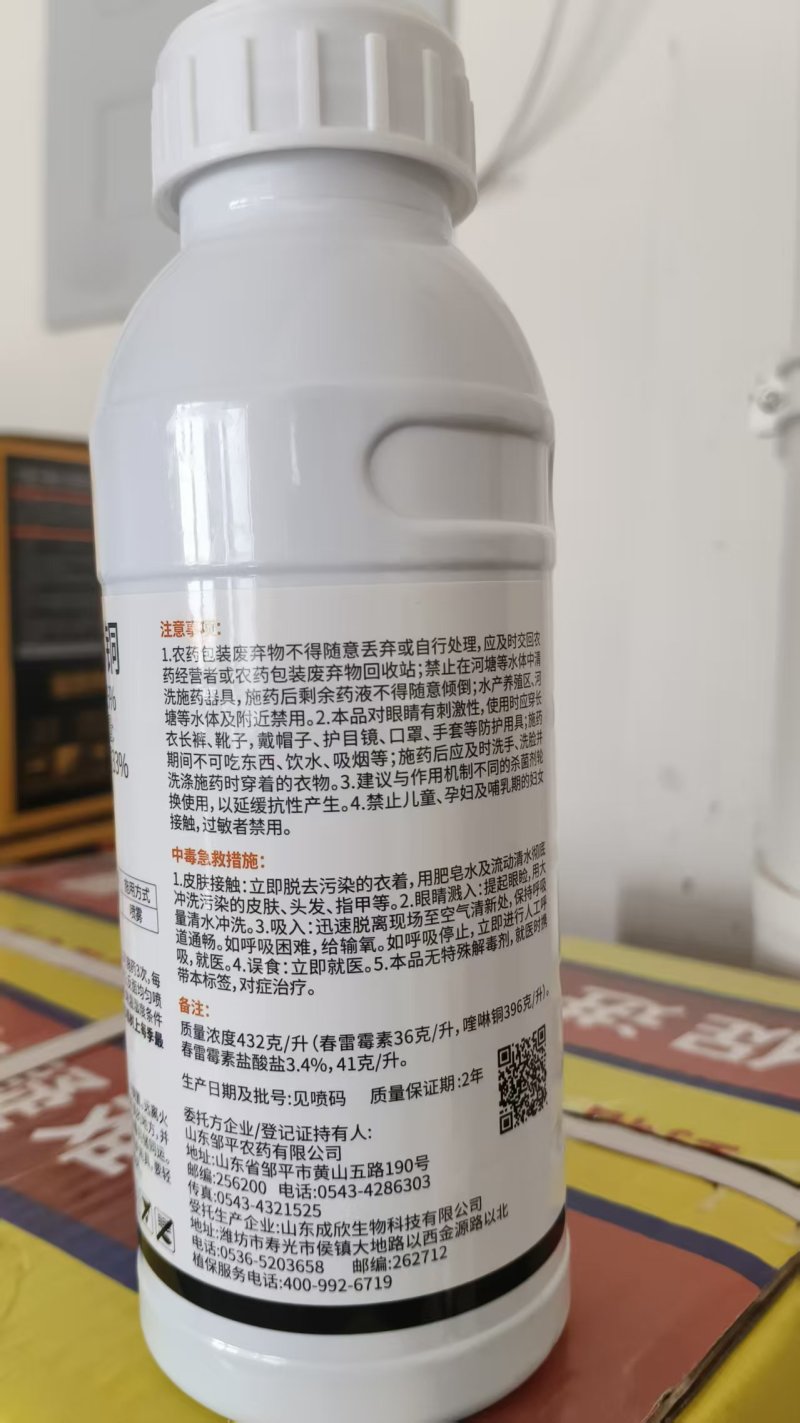 36%春雷喹啉铜柑橘溃疡病专用药有机铜芒果角斑病穿孔病农