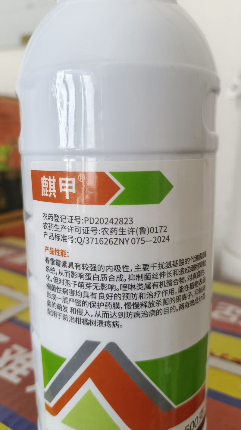 36%春雷喹啉铜柑橘溃疡病专用药有机铜芒果角斑病穿孔病农