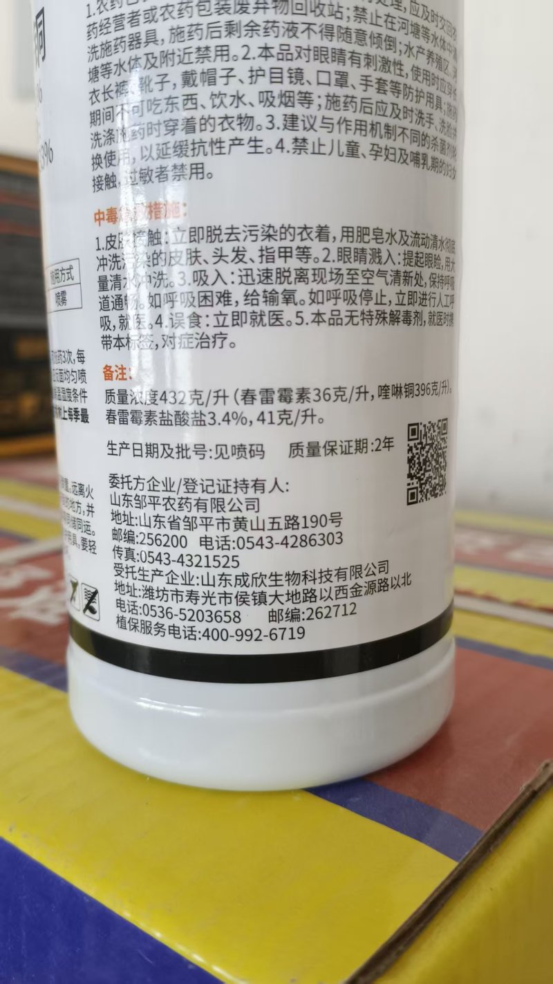 36%春雷喹啉铜柑橘溃疡病专用药有机铜芒果角斑病穿孔病农