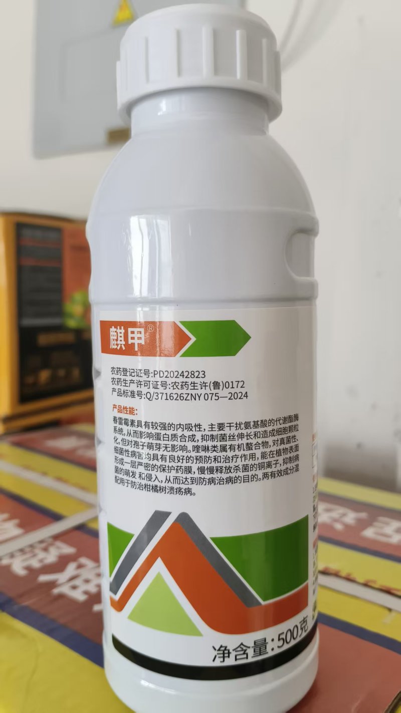 36%春雷喹啉铜柑橘溃疡病专用药有机铜芒果角斑病穿孔病农