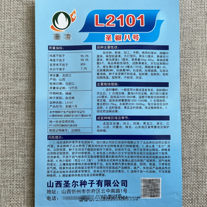 圣椒八号黄甜椒种子方椒肉厚皮灯笼椒高产春秋种植