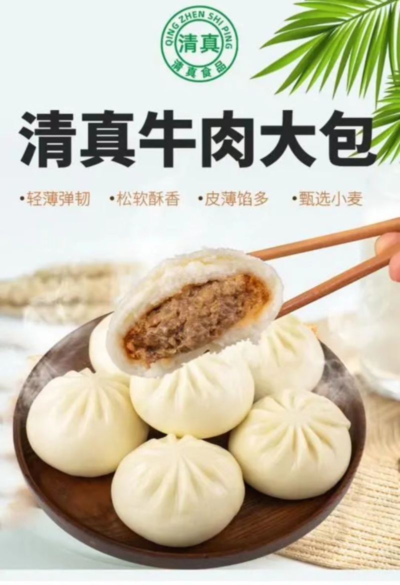私坊斋清真牛肉大葱小笼包牛羊肉包韭菜鸡蛋素包子早餐早点