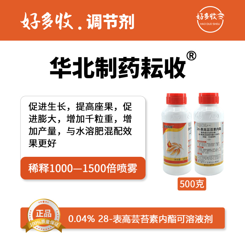 华北制药爱诺耘收0.004%28-表高芸苔素内脂可溶液剂