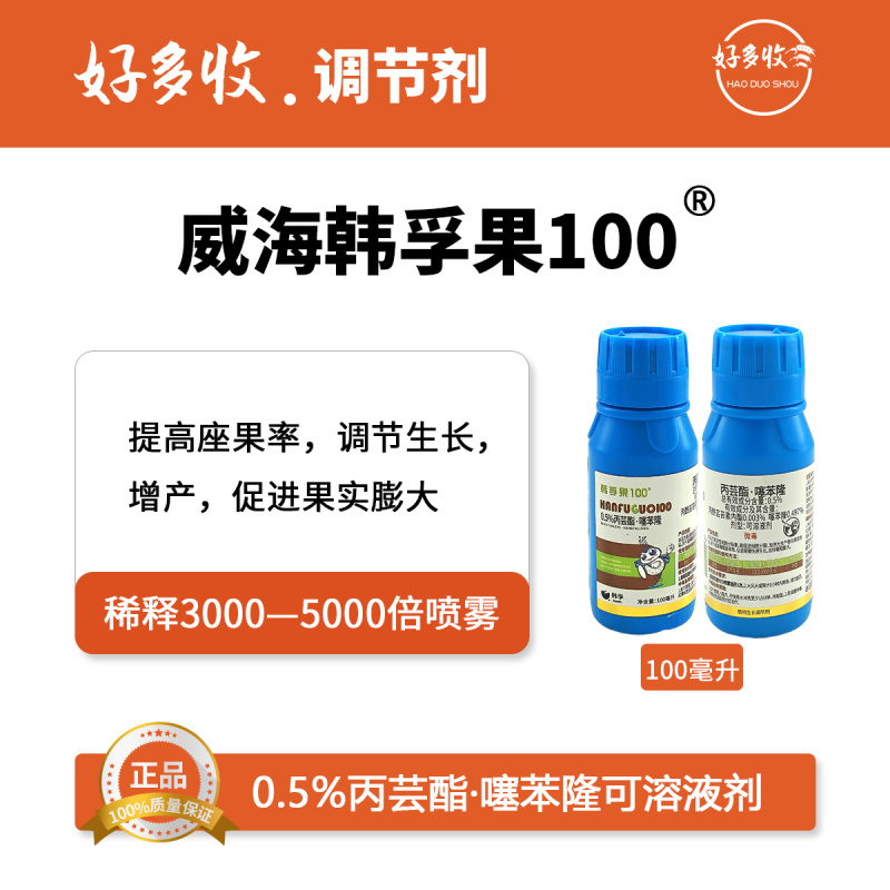 威海韩孚果1000.5%丙芸酯·噻苯隆可溶液剂