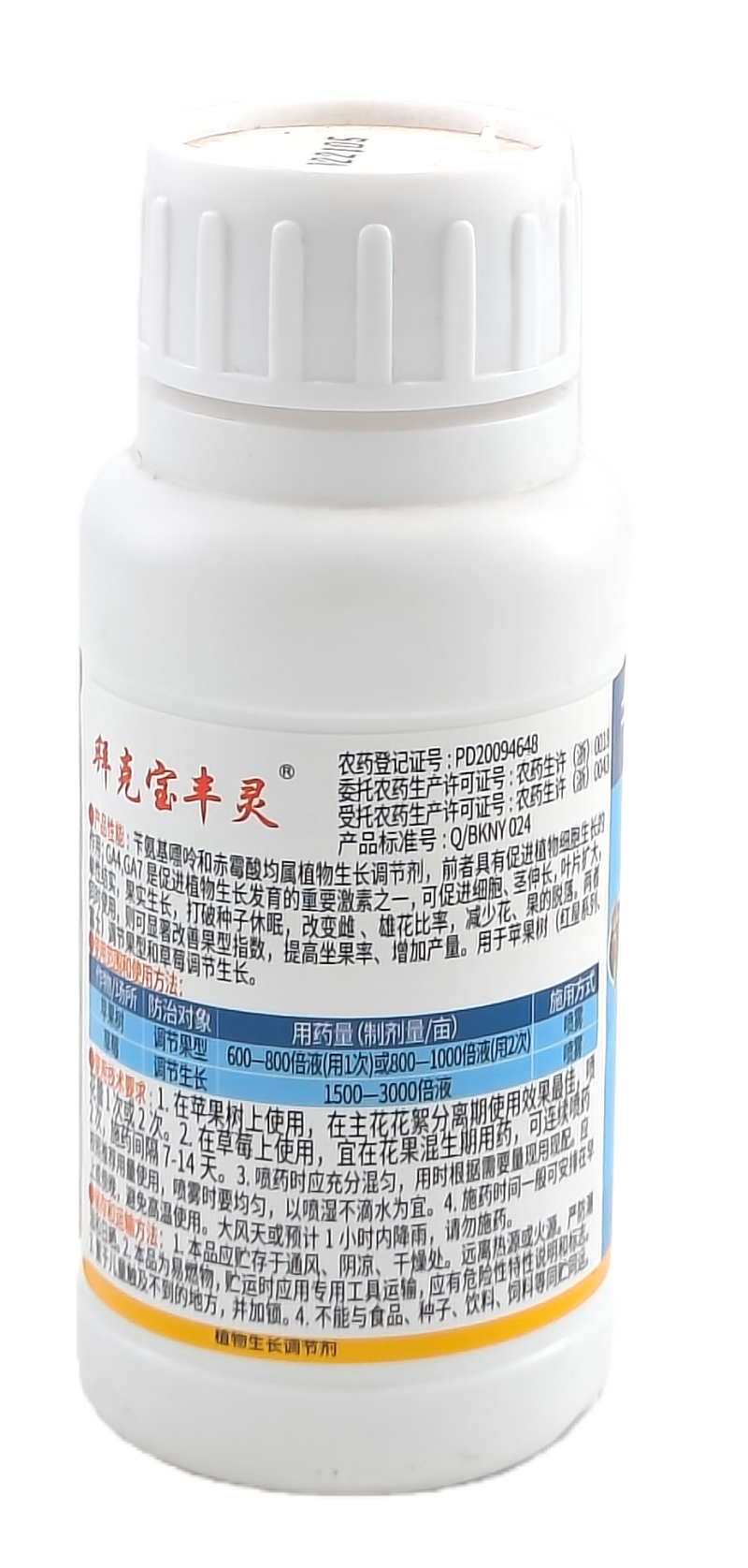 浙江拜克宝丰灵3.6%苄氨·赤霉酸乳油100克