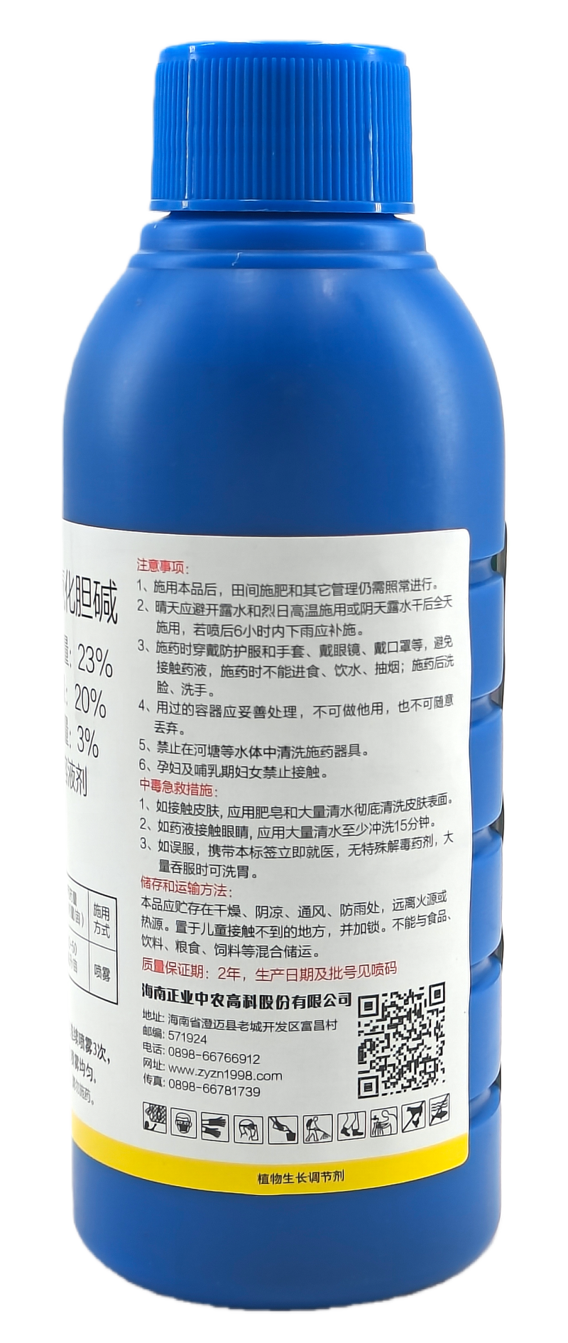 海南正业地满23%几丁聚糖·氯化胆碱可溶液剂500克