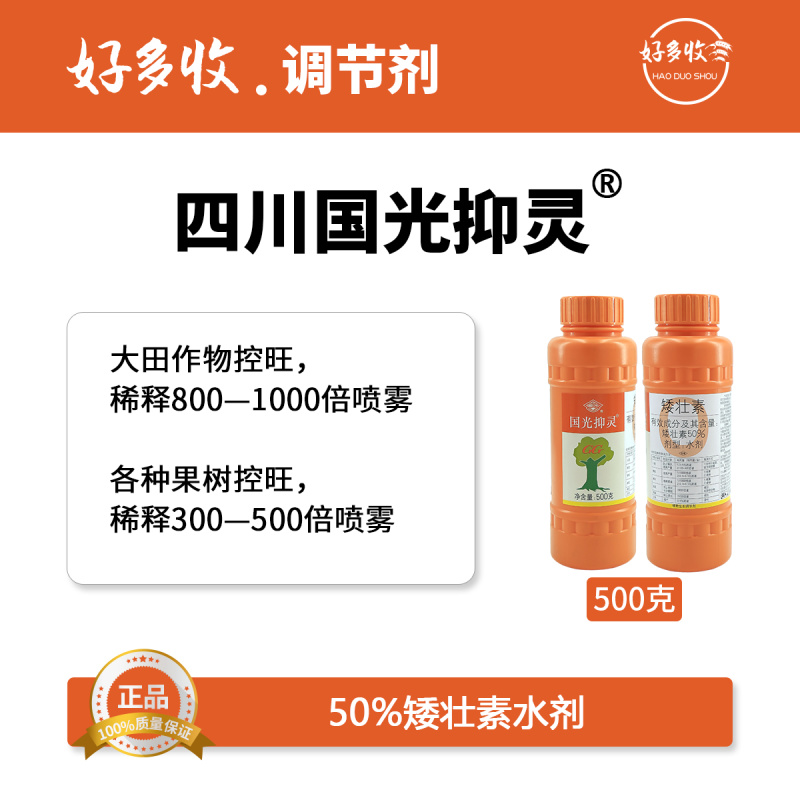 四川国光抑灵50%矮壮素水剂500克