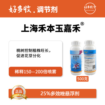 上海禾本玉嘉禾25%多效唑悬浮剂500克