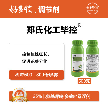 郑氏化工毕控25%苄氨基嘌呤·多效唑悬浮剂500克