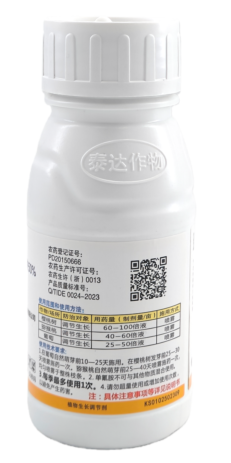 浙江泰达翠芽50%单氰胺水剂250毫升