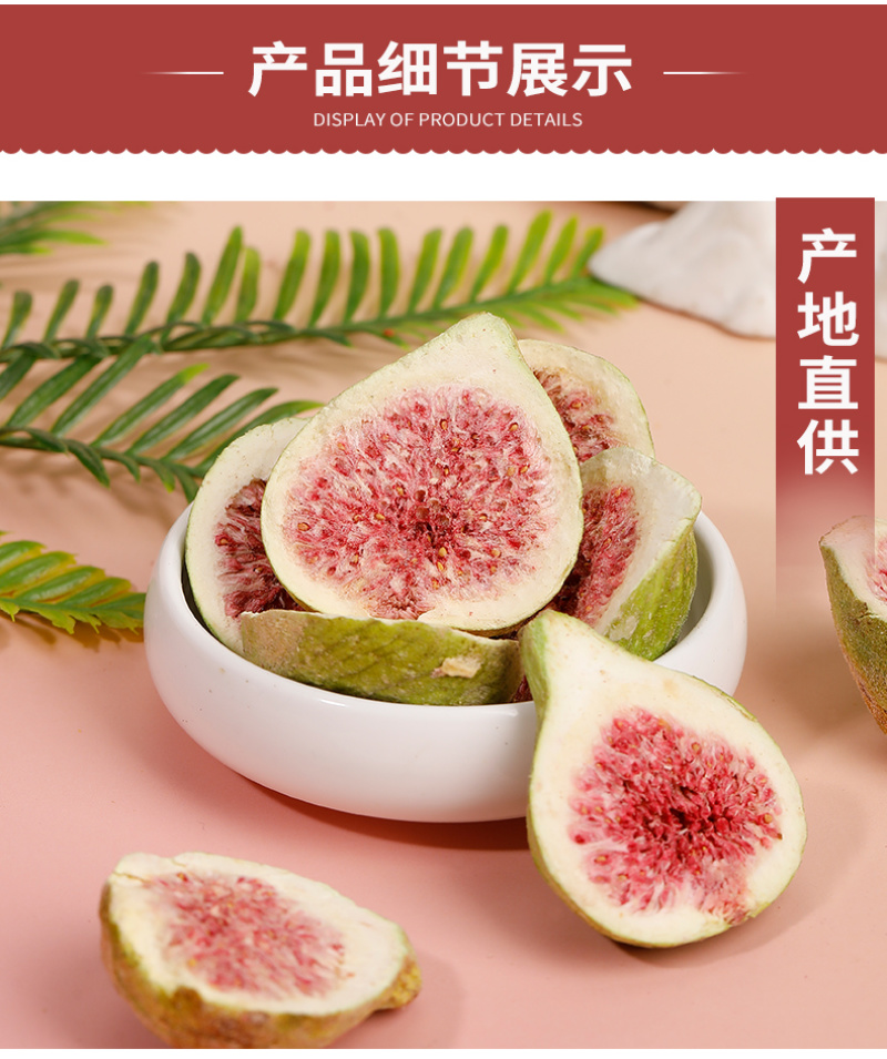 厂家批发冻干无花果干无花果片休闲零食水果干
