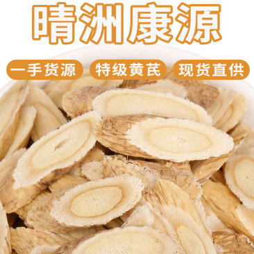 批发散货黄芪片黄芪段量大从优