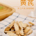 批发散货黄芪片黄芪段量大从优