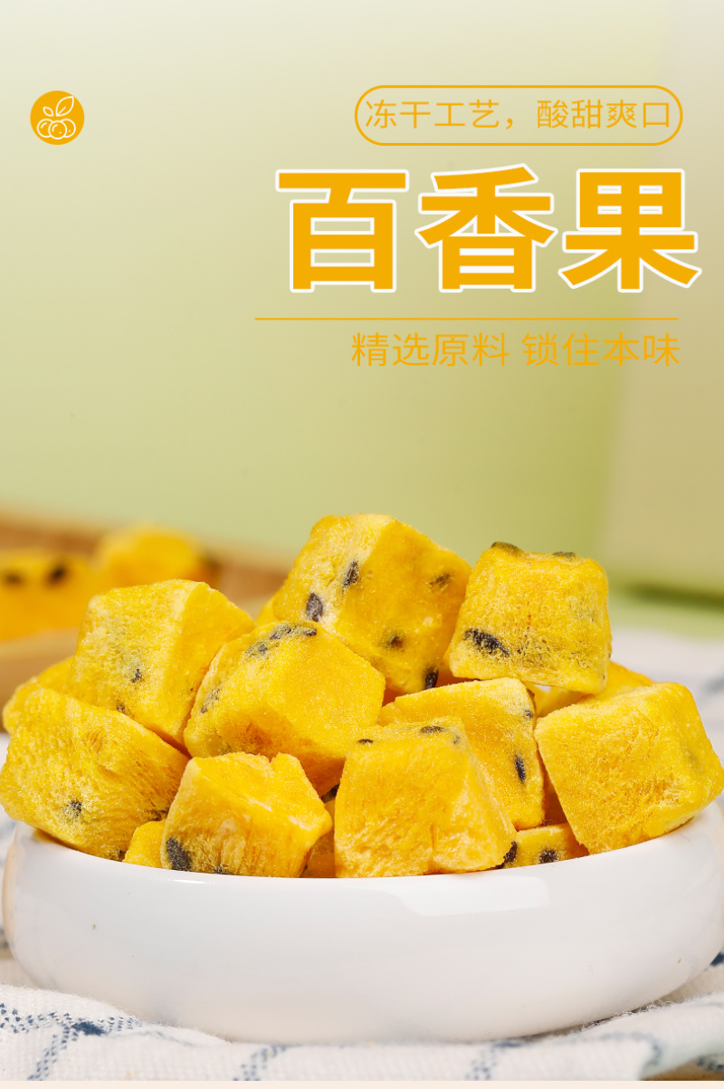 散货批发冻干百香果源头直供冷泡茶原材料百香果块青桔百香果