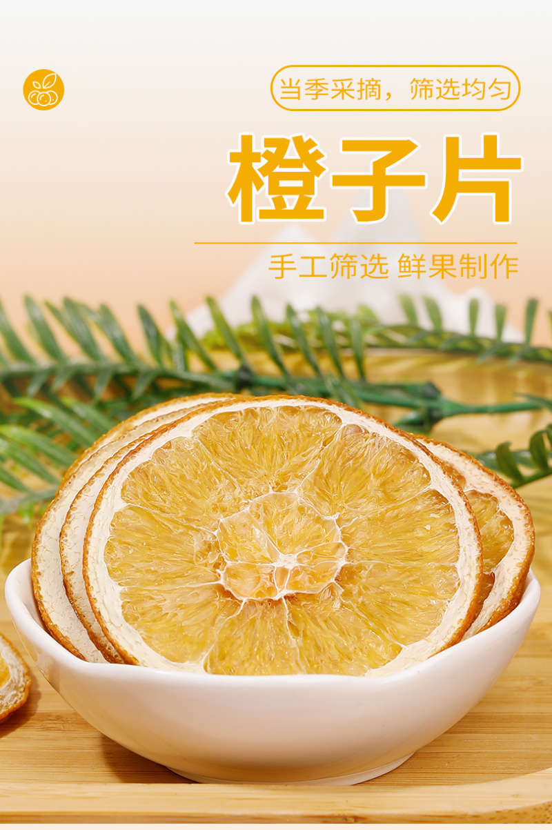 批发散货香橙片烘干橙子片烘焙蛋糕装饰水果茶果干