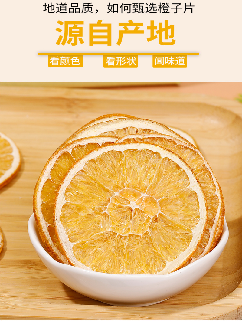 批发散货香橙片烘干橙子片烘焙蛋糕装饰水果茶果干