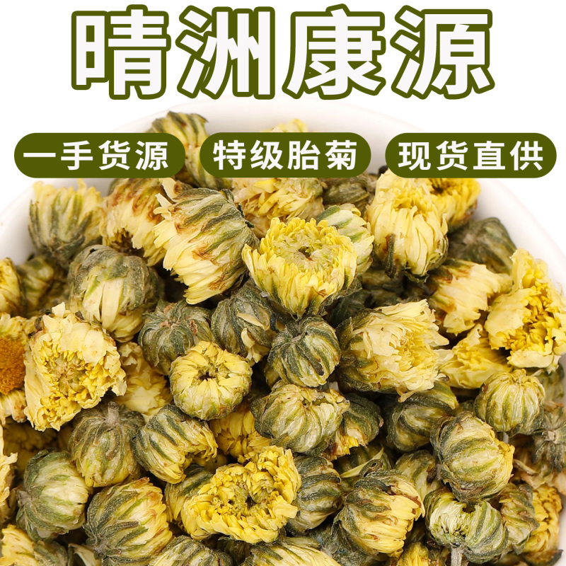亳州药材市场直供胎菊500g散装菊花茶产地直供胎菊王