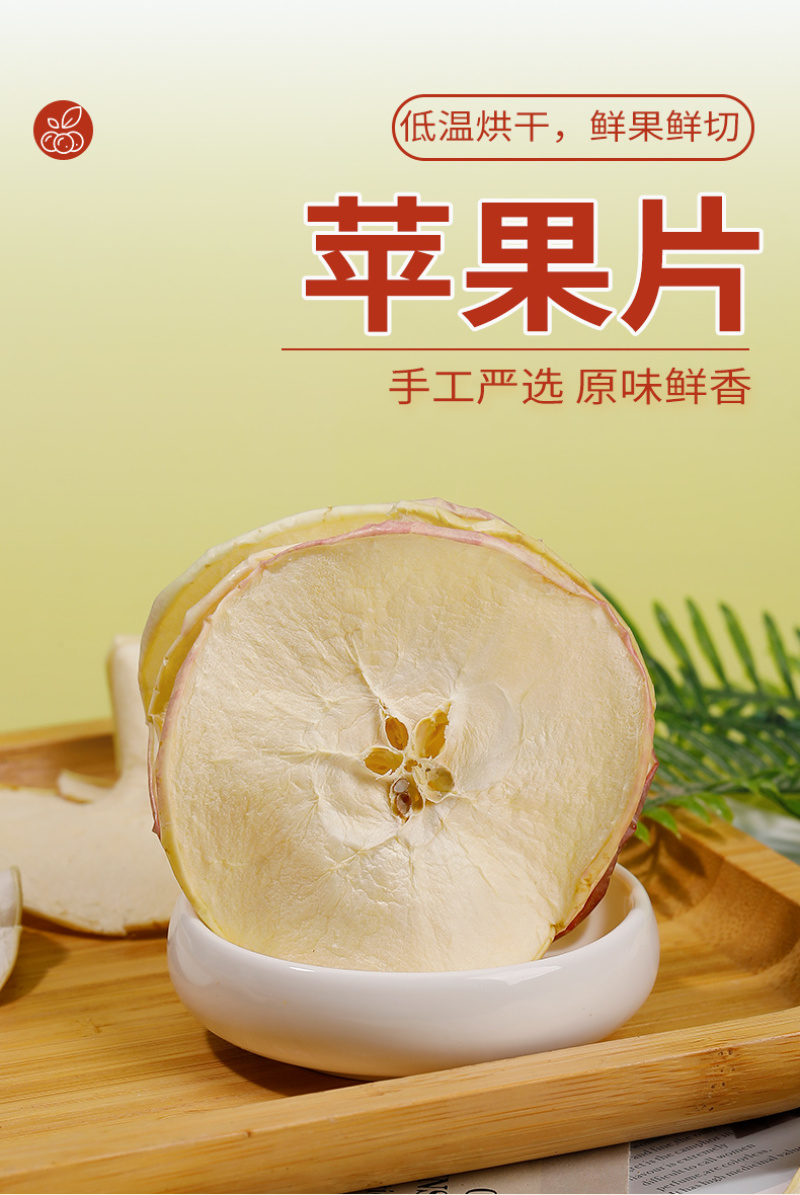 批发新货苹果干烘干苹果片冷泡茶饮脱水苹果片散装