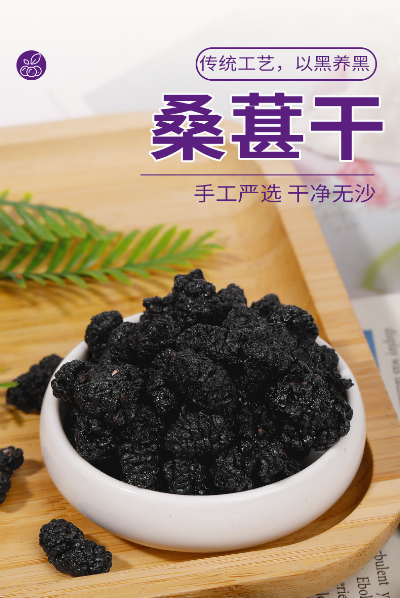 散装新货桑葚干桑椹干特级四川黑桑椹子无沙桑椹干桑葚子源头