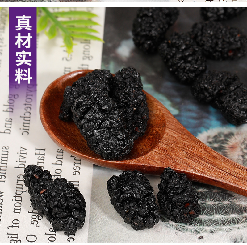 散装新货桑葚干桑椹干特级四川黑桑椹子无沙桑椹干桑葚子源头
