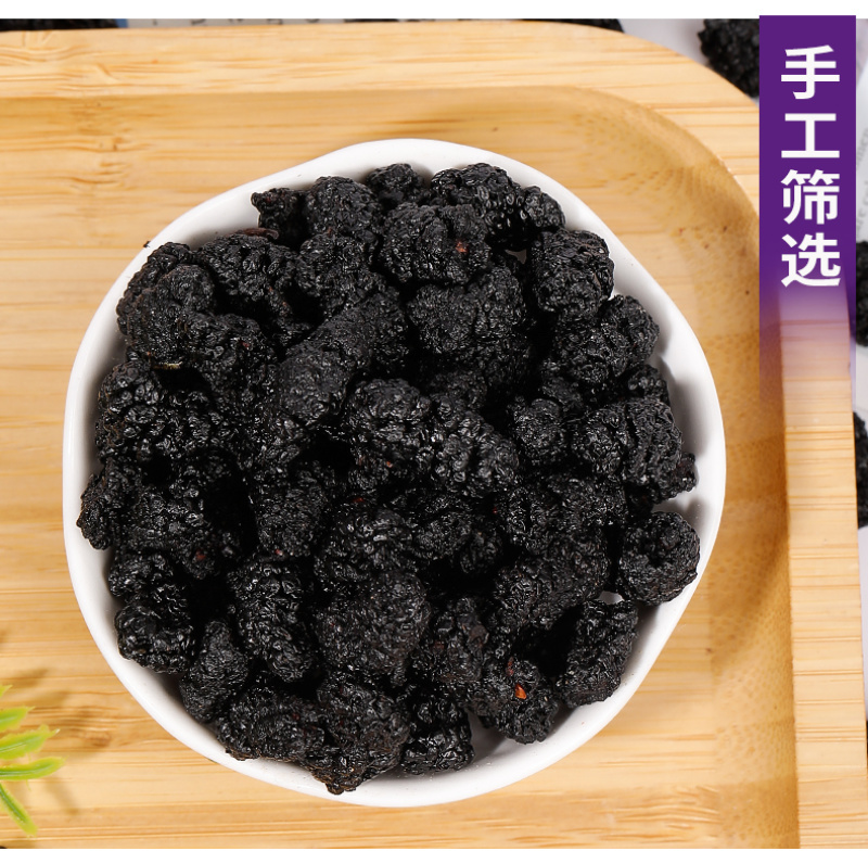 散装新货桑葚干桑椹干特级四川黑桑椹子无沙桑椹干桑葚子源头