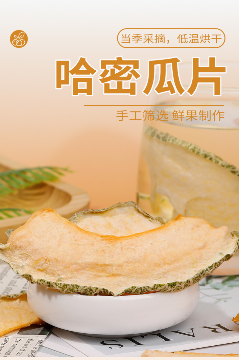 批发包邮新疆哈密瓜片散装新货哈密瓜干烘干水果片