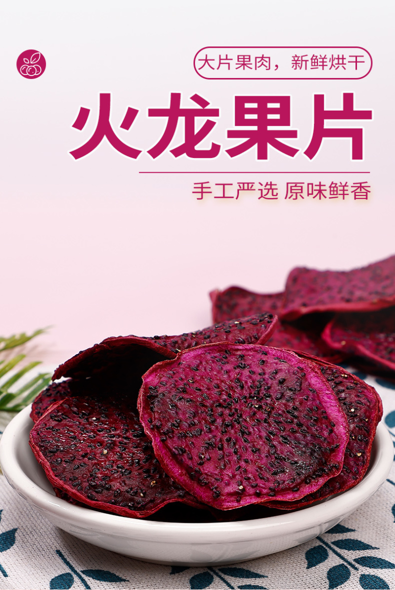 批发红心火龙果片散装烘干水果茶手工水果干火龙果片