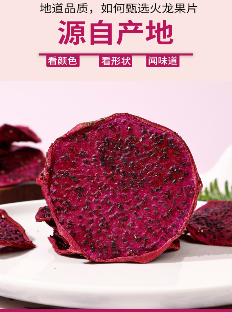 批发红心火龙果片散装烘干水果茶手工水果干火龙果片
