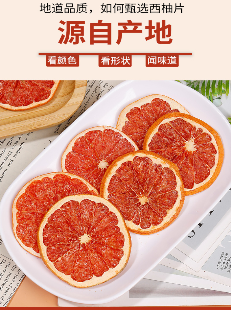 厂家批发西柚片烘焙西柚果干散装水果片网红冷泡水水果干