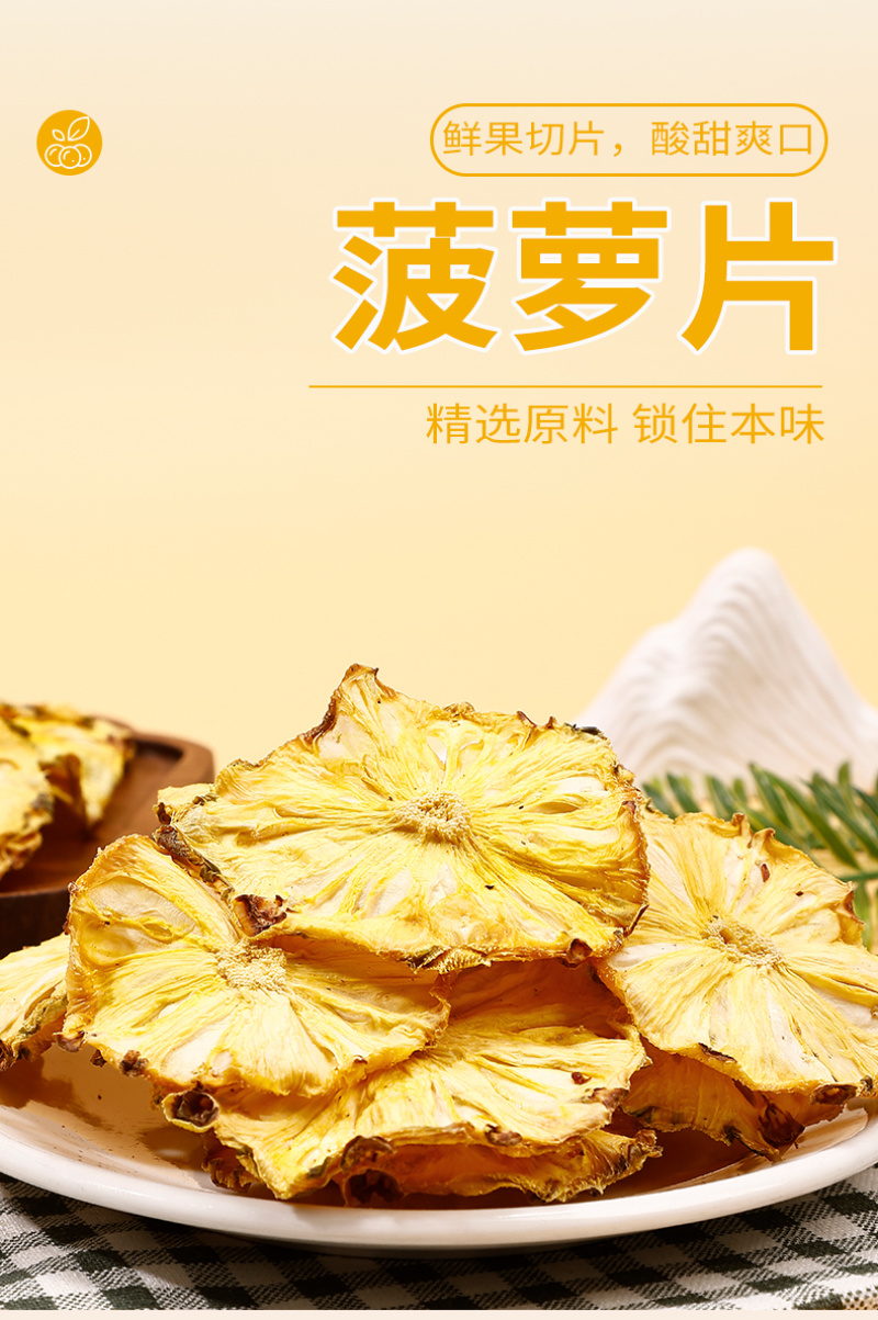 厂家批发菠萝干片散装烘干水果茶凤梨片